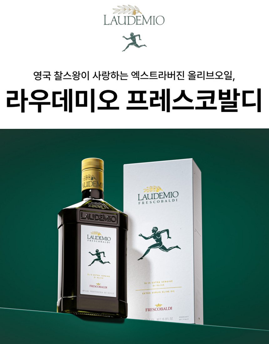 라우데미오 프레스코발디 올리브오일 500ml 엑스트라버진 이탈리아 압착 올리브유