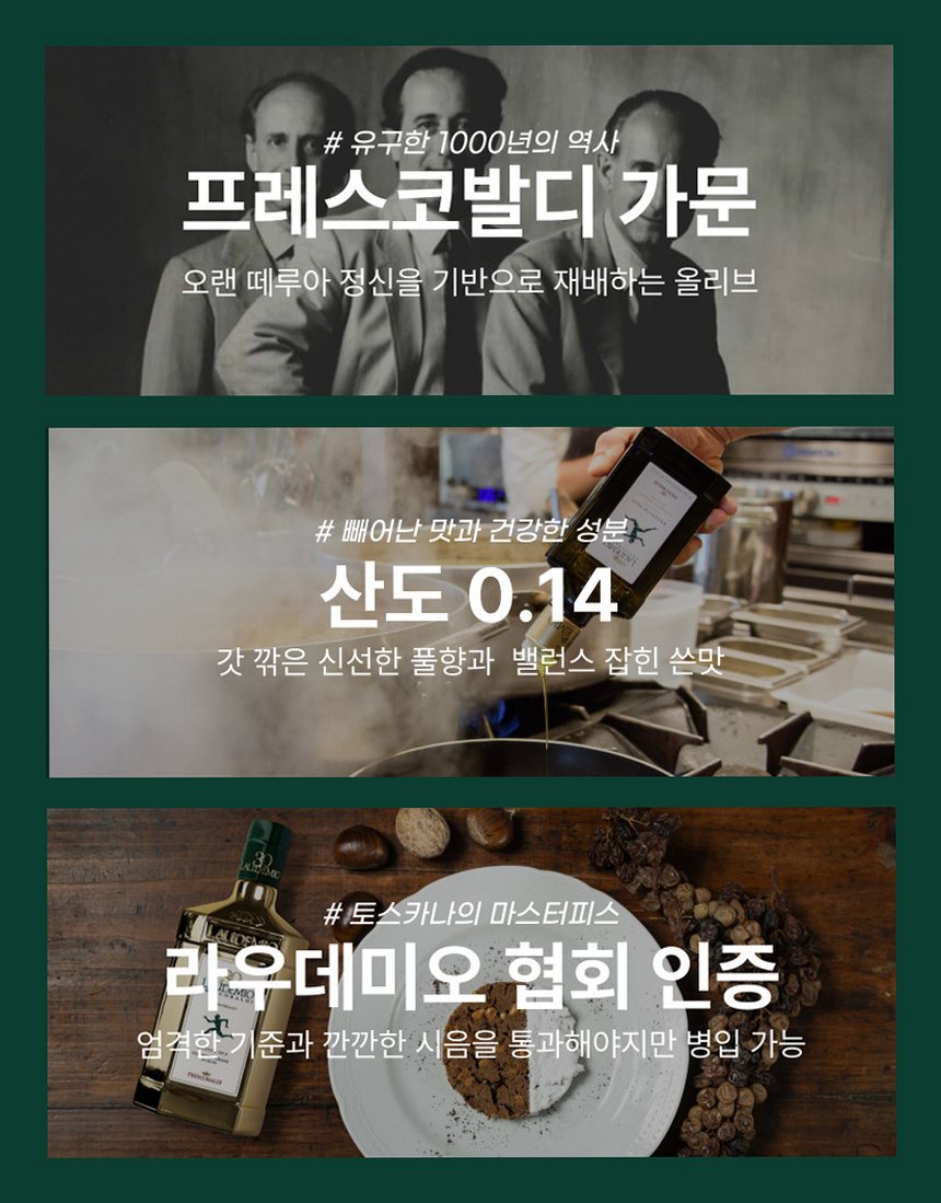 라우데미오 프레스코발디 올리브오일 500ml 엑스트라버진 이탈리아 압착 올리브유