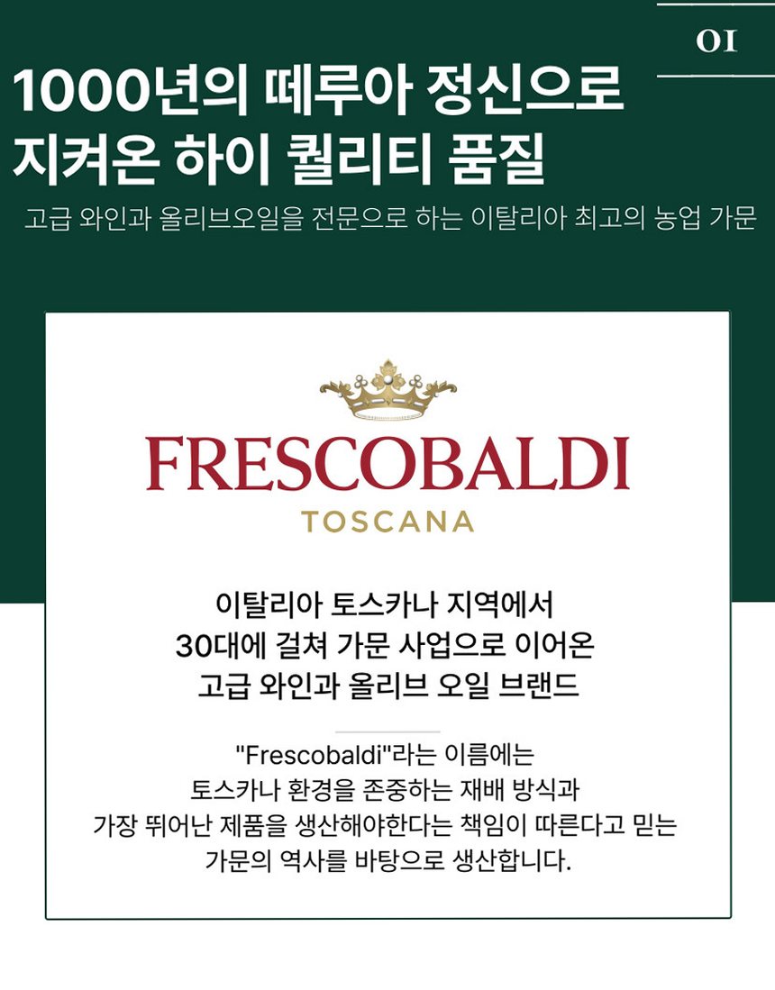 라우데미오 프레스코발디 올리브오일 500ml 엑스트라버진 이탈리아 압착 올리브유