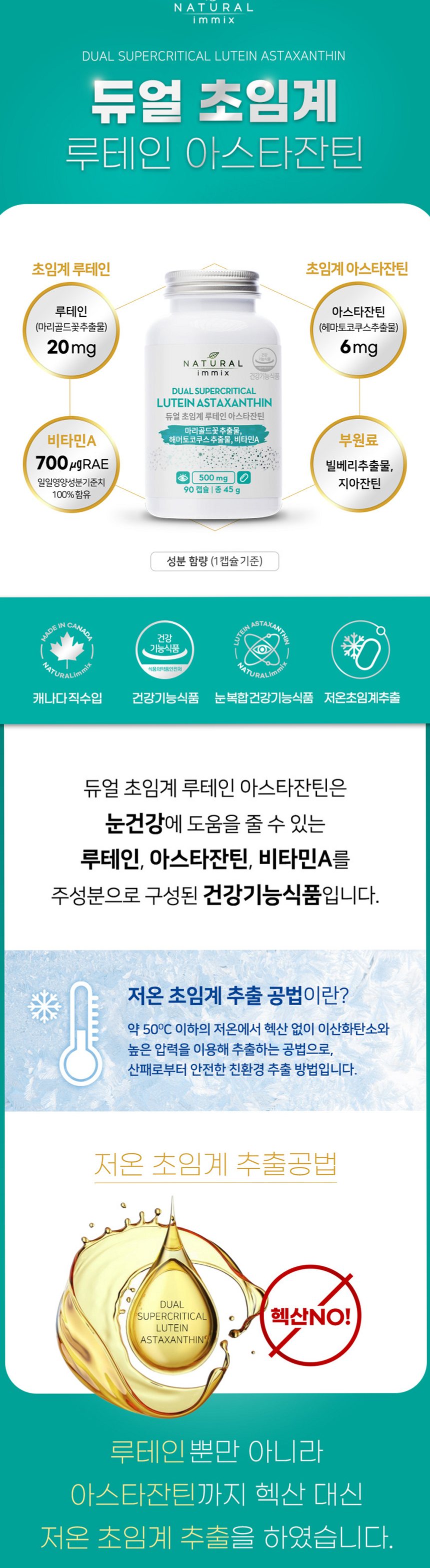 듀얼 초임계 루테인 아스타잔틴 빌베리 100mg (3개월분) 눈건강 90캡슐, 1개