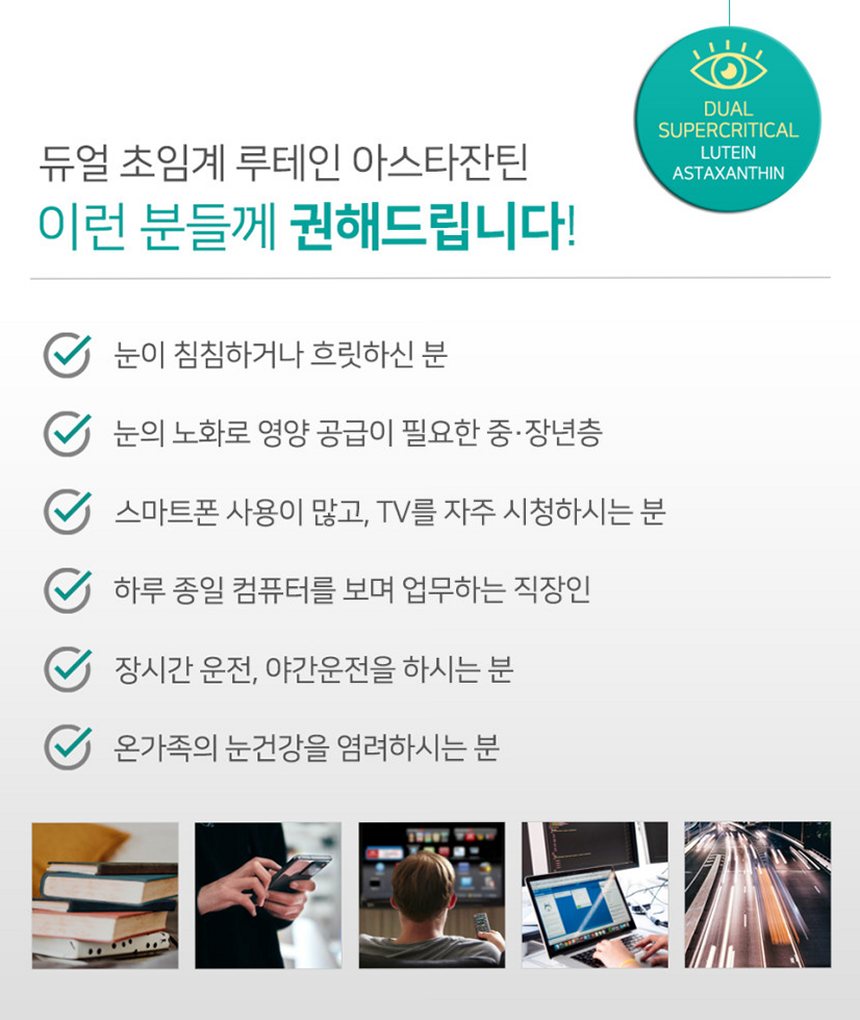 듀얼 초임계 루테인 아스타잔틴 빌베리 100mg (3개월분) 눈건강 90캡슐, 1개