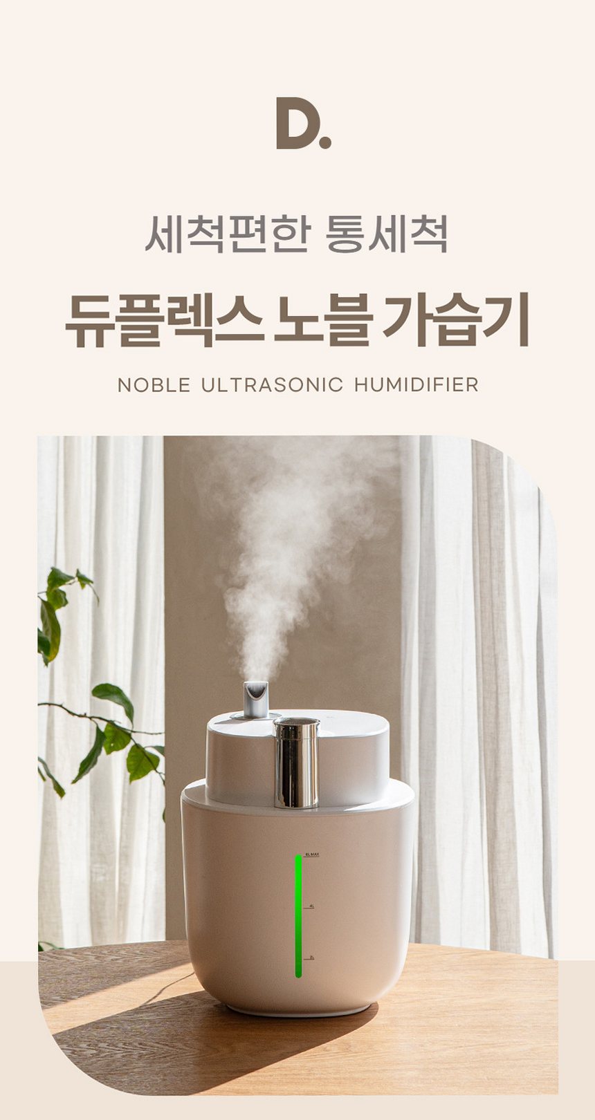 듀플렉스 대용량 가습기 6L 사무실 탁상용 거실 무소음 안방 책상 가정용 저소음 무드등