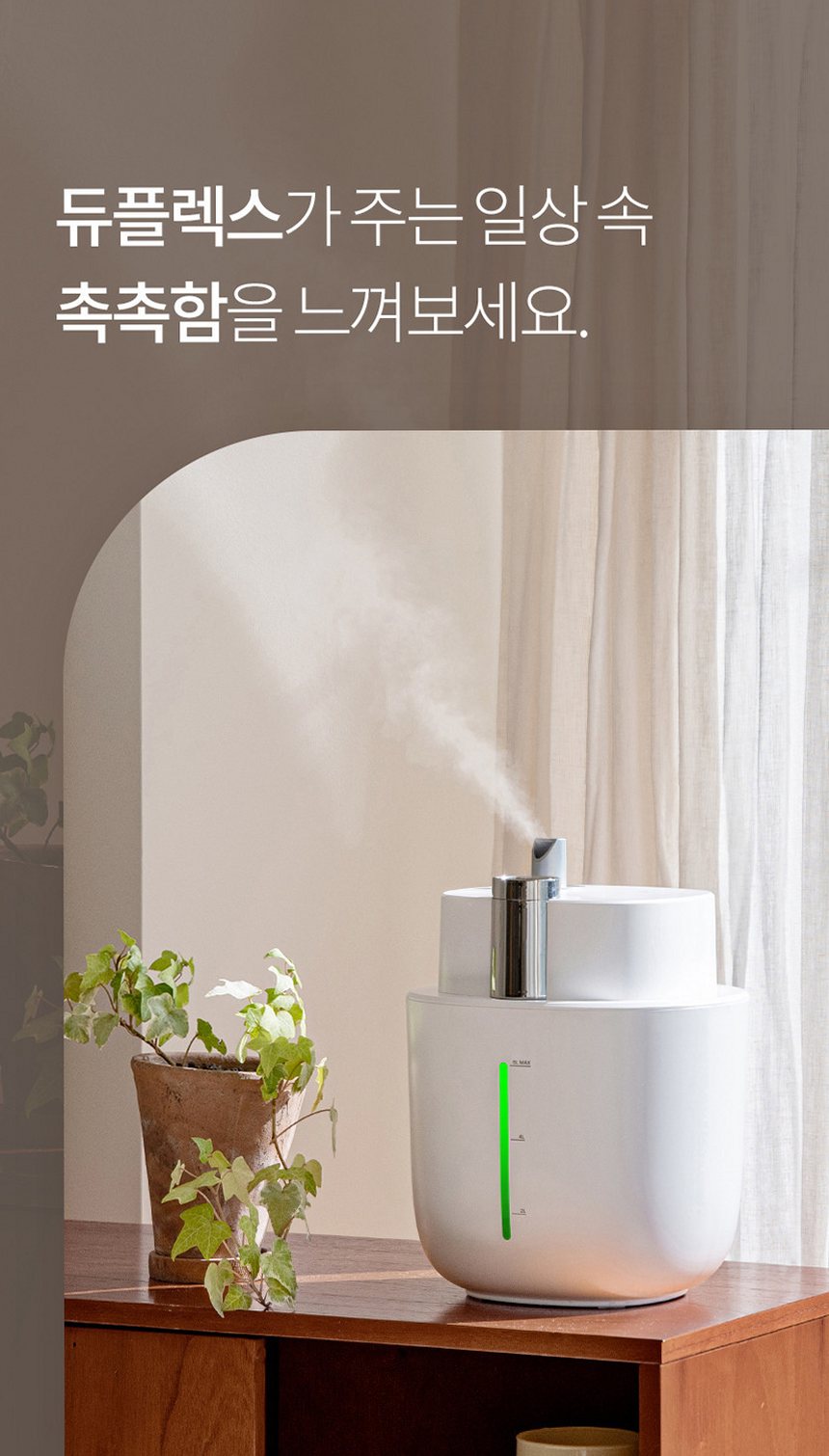듀플렉스 대용량 가습기 6L 사무실 탁상용 거실 무소음 안방 책상 가정용 저소음 무드등