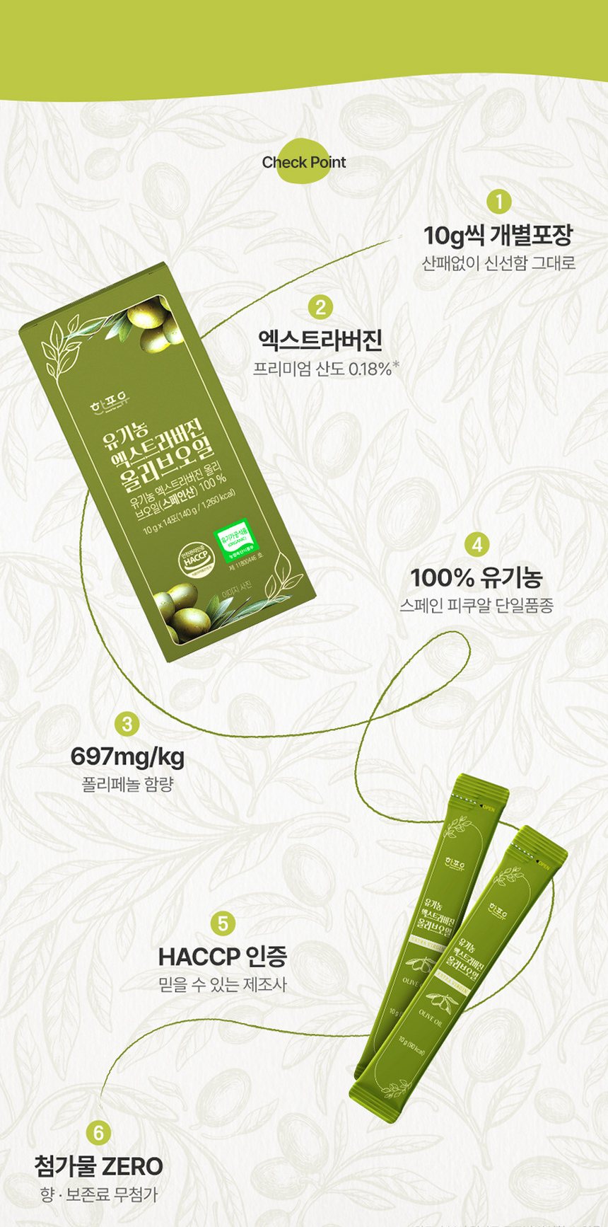 [레몬즙 1박스] 한포유 유기농100% 엑스트라버진 올리브오일 스틱 피쿠알 140ml, 3개