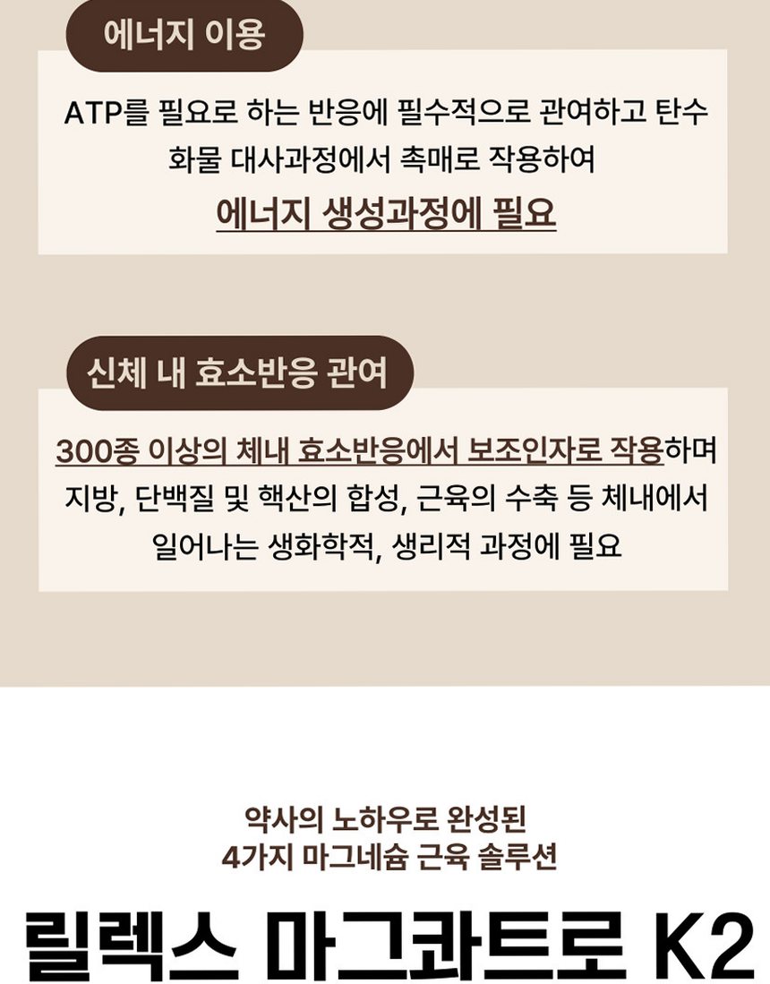 [약사개발] 근육이 편해지는 마그네슘 릴렉스마그콰트로 젖산마그네슘 유기염 마그네슘효능 60정, 1개