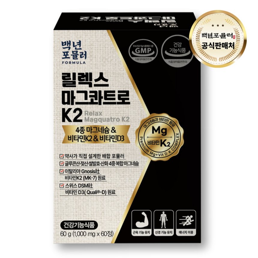 백년포뮬러 마그네슘, 구매 전 꼭 알아야 할 핵심 포인트 3가지