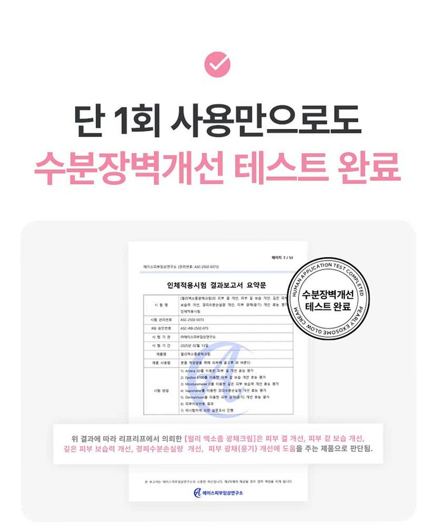 펄리 엑소좀 피부과재생크림 수분 보습 시카 히알루론산 물광크림 40ml, 1개